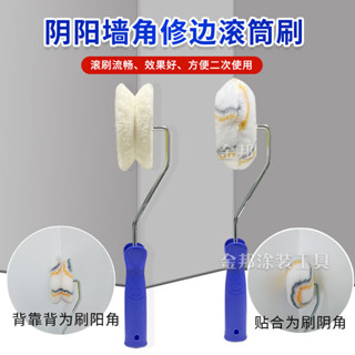 牆角滾筒刷 陰角 刷子 牆角刷 油漆刷 滾筒刷 油漆滾筒刷