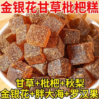 🔥桃園出貨🔥枇杷甘草糕 枇杷果糕 枇杷軟糖 甘草枇杷糕銀花正宗羅漢果零食糖果胖大海零食果糕喜糖休閒 枇杷乾