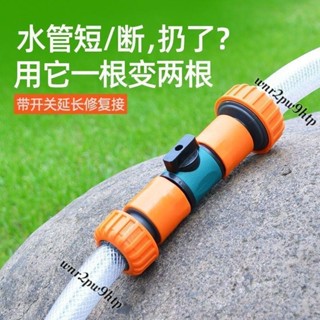 🌟桃園出貨🌟<軟管接頭> 4分6分1寸水管接頭對接器快速接頭澆花軟管分流器通水修補連接頭