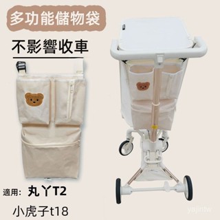 ✅臺灣出貨✅丸丫t2旅行車-2小虎子t18口袋車28配件 置物袋 掛包 收納儲物袋通用 寶寶推車掛袋