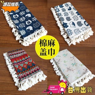 【限時特賣】‹防塵蓋布› 棉麻防塵布列印機 防塵罩 冰箱 床頭櫃小方巾微波爐電腦鍵盤萬能 蓋巾