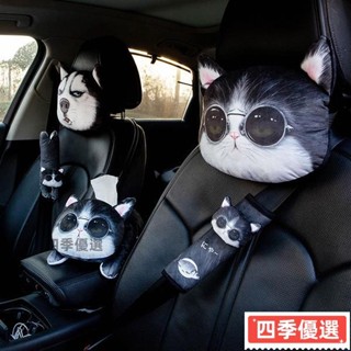 【桃園發貨】汽車頭枕個性四季靠枕卡通可拆洗頸枕哈士奇車用車載靠枕護頸枕頭