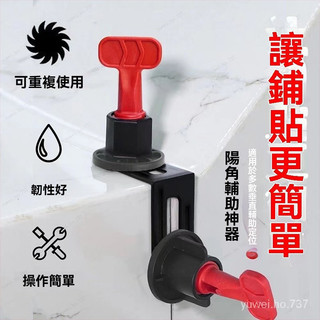 磁磚整平器 磁磚調整器 磁磚間隔器 蜻蜓扣 找平器 磁磚定位器 磁磚墊片 磁磚固定器 貼磁磚工具 磁磚施工 磁磚安裝
