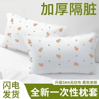 🔥臺灣爆款熱銷🔥【30天熱銷1120件】便攜枕頭套旅行一次性隔臟枕巾套酒店床上宿捨臥鋪專用床單被套 NYX1