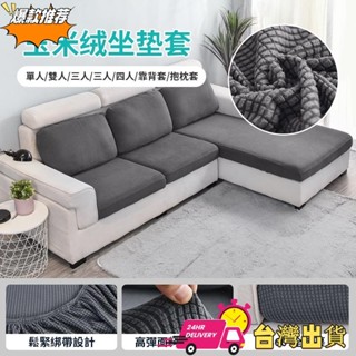 【限時特賣】純色沙發坐墊套 靠背套 抱枕套 1/2/3/4座沙發保護套 防塵罩 彈力灰色藍色床包式沙發罩 I/L型通用