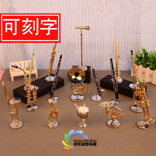 擺件#西洋管樂樂器模型小號圓號長號薩克斯長笛黑管巴松模型擺件禮物#loveyou523
