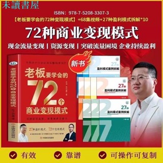 全新正版 全新2025王沖老師新書老闆要學會的72種商業變現模式中國商業出版書