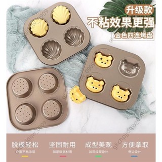 烘焙ღ4連蛋糕模具 甜甜圈馬芬小蛋糕杯 不沾模具 馬卡龍模具 不沾餅乾烤盤 DIY烘焙工具
