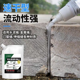 4.9 屋頂裂縫補漏填縫速幹膠水泥地面灌縫膠填縫劑防水裂縫修補劑神器 灌縫膠 磁磚填縫劑 防水膠 填縫劑