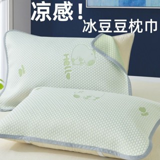 涼感冰豆豆枕巾 一對裝加大款 52×75cm家用冰絲枕頭巾 夏季雙人單人通用 綁帶固定涼枕巾