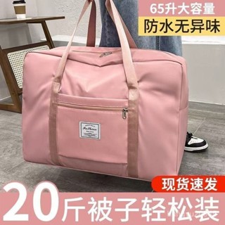 💥【拼全蝦皮最低價】 旅行大師短途旅行包女大容量手提出差便攜待産收納登機健身行李袋