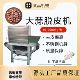 【萬科機械】脫皮機 剝皮機 去皮機 商用大蒜脫皮機 蒜米剝皮機 氣吹式幹法大蒜去皮機無損傷