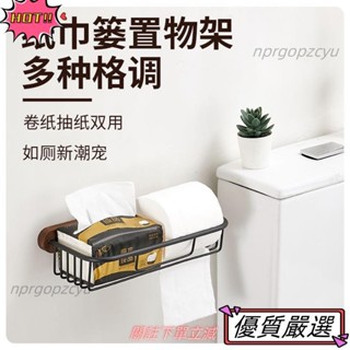 🌈限時特賣 免打孔實木紙巾架 黑色網籃 紙巾盒 衛生間廁所收納壁掛捲紙架 置物架 浴室紙巾收納 捲紙收納架79
