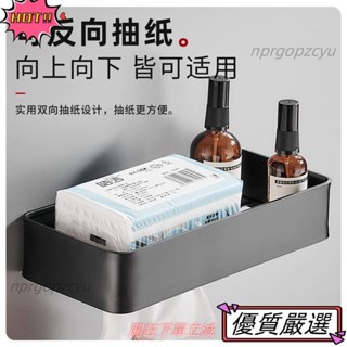 🌈限時特賣 衛生紙架 紙巾架 衛生間紙巾架免打孔廁所置物架放手紙捲紙筒家用壁掛抽紙盒太空鋁144