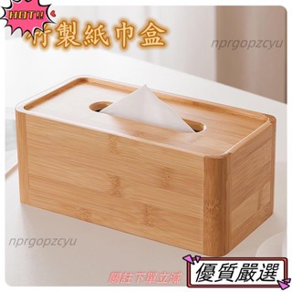 🌈限時特賣 竹製紙巾盒 衛生紙收納盒 面紙收納盒 餐巾紙收納盒 抽紙盒 面紙盒 家用客廳餐廳茶几酒店民宿旅店155