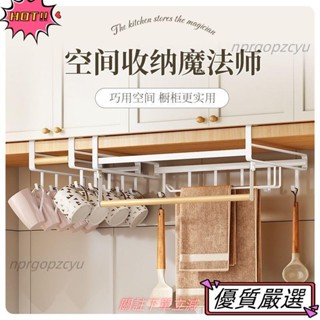 🌈限時特賣 免安裝櫥櫃下掛架 廚房吊櫃下置物架 砧板架 廚房收納架 儲物架 掛鉤 排鉤 杯架 勺架 廚具架 鍋蓋架25