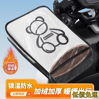 【活動價免運】機車把手套 防水加絨加厚 機車手把 機車把手 機車握把套 機車護手罩 機車手把罩 機車 把手 機車把手罩