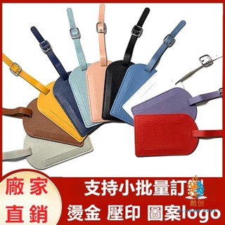 客製化 PU皮革行李牌 免費印製logo 旅行箱防丟牌 行李箱掛飾 登機吊牌 飛行飄帶 企業推廣贈品 包包吊飾 姓名牌