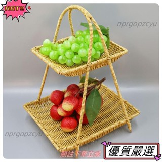 🌈限時熱賣 歐式多層點心水果零食架特色美食甜品蛋糕展示架茶几託盤手工編織收納籃收納盤110