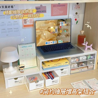 🎉限時特賣丨🔥 電腦增高架抽屜桌麵置物架學生宿捨辦公桌收納架筆記本電腦增高臺 HBG1