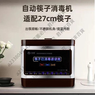 可開發票*2023款27cm筷子消毒機商用專用餐廳店全自動智慧非烘乾一體機配件