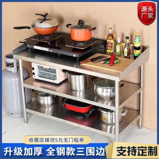 【訂金】熱賣【耐腐防銹】不銹鋼灶臺工作臺桌子雙三層飯店奶茶店揉麵切菜案板臺圍邊操作臺