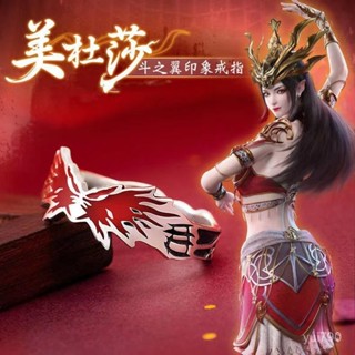 YY車品🏅嚴選聯名 美杜莎戒指蒼穹戒指新款動漫係列動漫週邊鬥之翼指環cos飾品