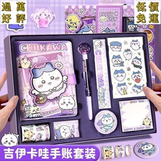 🔥【臺灣出貨】吉伊卡哇手賬本禮盒 chiikawa 小八烏薩奇手帳貼紙套裝 文具禮盒 高顔值可愛女孩兒童禮物 ZF51