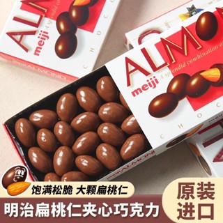 ✨ 桃園優選 免運 +實拍 原裝進口版Meiji明治杏仁巧克力/夏威夷果巧克力禮盒裝堅果硃古力