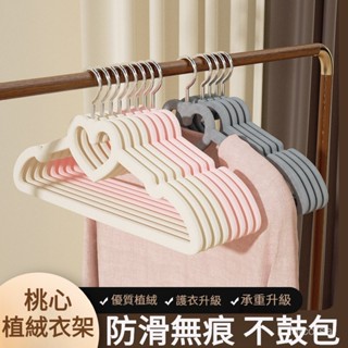 愛心植絨衣架 無痕防滑日式衣收納衣服無痕衣架 防滑衣架 曬衣架 掛衣架 衣物掛架 多功能衣架多功能衣架
