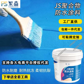 js防水塗料衛生間廚房陽臺屋頂防漏膠內墻厠所補漏漆堵漏材料 P2SP