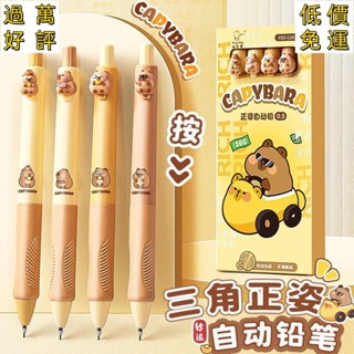 🔥【臺灣出貨】ins卡皮巴拉自動鉛筆 水豚君鉛筆 0.5HB 小學生專用三角正姿軟握活動鉛筆不易斷鉛 6WUZ
