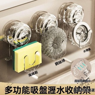 熱銷🔥臺灣🔥吸盤抹布架 吸盤海綿架 吸盤置物架 海綿掛架 收納架 菜瓜布架 鍋蓋架 海綿架 廚具收納 水槽掛勾