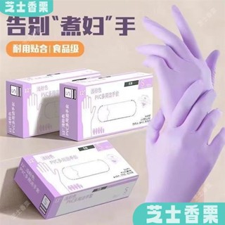 新店低價🎁一次性加長手套丁腈洗碗級加厚耐用廚房清潔防滑防水乳膠家務