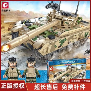 🔥臺灣熱銷🔥 【品牌好評36.5萬+條】森寶105562鐵血重灌軍事VT-4主戰坦克小顆粒玩具