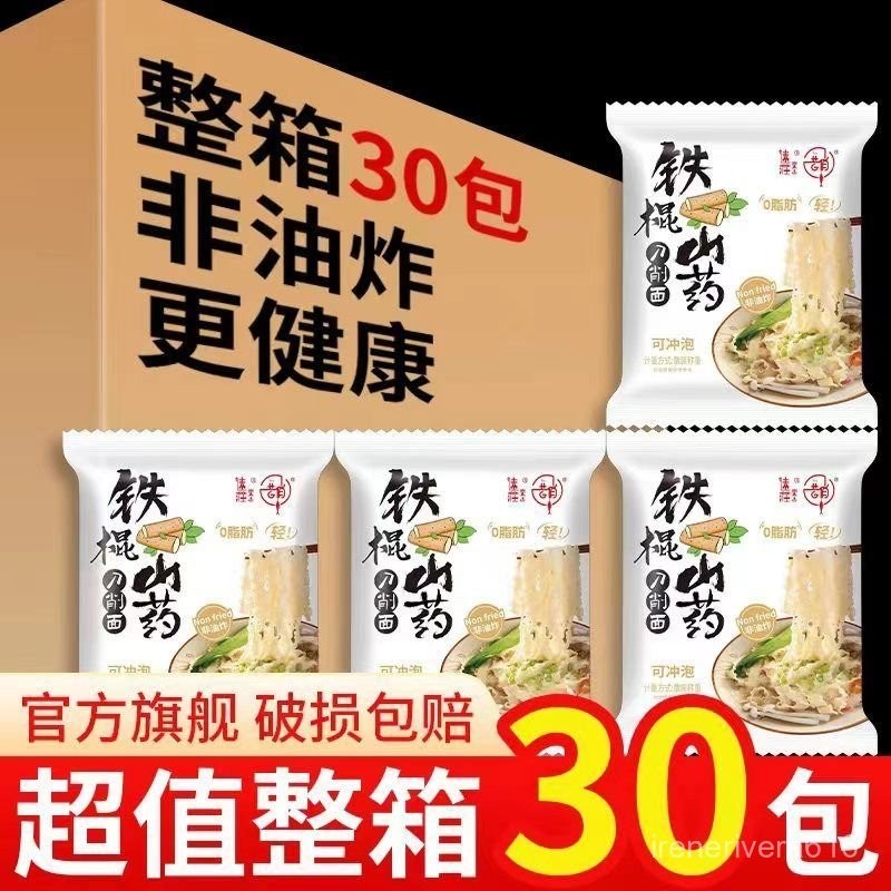 【好夕夕】免煮鐵棍山藥麵0脂非油炸宿捨代餐麵溫縣方便麵泡