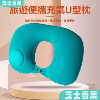 新店低價🎁充氣型枕 按壓充氣枕 型枕 飛機枕 高鐵枕 旅行枕 充氣枕 型充氣枕 護頸枕 差 旅遊 露營 便攜充