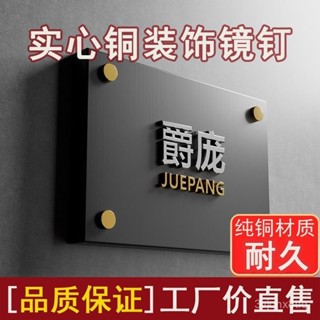 💥臺灣倉庫出貨 免運費💥 純銅實心亞克力廣告釘玻璃釘裝飾蓋鏡釘批髮固定釘螺絲器12/14mm