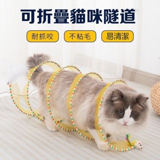 【Pawsome生活館】可折疊貓咪隧道 貓咪玩具 貓隧道 寵物玩具 貓咪玩具 自嗨解悶鈴鐺耐咬 貓咪用品