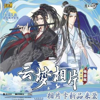桃源出貨🦋 卡遊正版魔道祖師卡片錦瑟版第一彈1相片卡雲夢相片魏無羨藍忘機