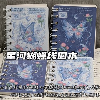 💸超值優惠💸本子 記事本 筆記本 星河蝴蝶ins風A7線圈風高顔值學生小號作業本少女心筆記本記事本