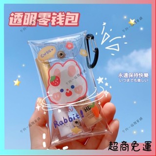 低價秒殺✈️透明收納包 可掛式 透明 卡片包 硬幣包 零錢包 錢包 掛件 包包配件 兔子 熊熊 包包 迷你包 卡套