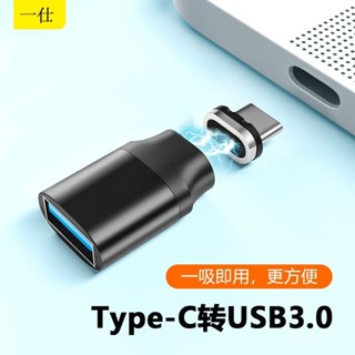 【優優數碼】type-c轉usb3.0磁吸轉接頭otg適用於華為vivo小米oppo手機電腦U盤