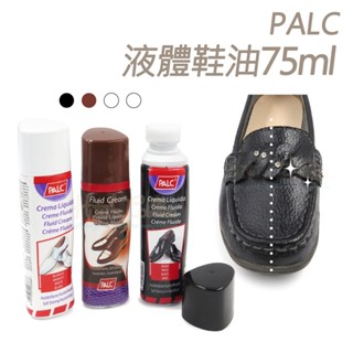 糊塗鞋匠 優質鞋材 L100 西班牙PALC液體鞋油75ml 1瓶 皮革快速亮光鞋油 上光滋潤補色