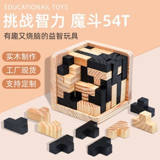 益智魔鬥 魔鬥積木拼圖索瑪立方54T俄羅斯方塊Y型25巧板益智玩具兒童實木製