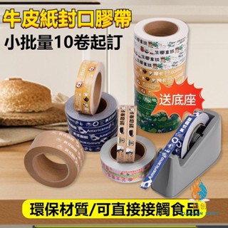 客製化 膠帶 牛皮紙膠帶 封箱膠帶 外賣封口膠帶 奶茶咖啡外賣封口貼紙 長條貼紙定製 膠帶logo印字 透明膠帶訂製