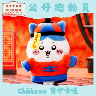 ✔Chiikawa✨ 日本🇯🇵 吉伊卡哇 ちいかわ 自嘲熊 殭屍係列 小八 毛絨小掛件 玩偶禮物