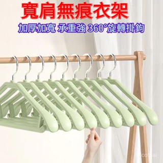 秋冬掛衣架 無痕防滑大衣架 加厚加寬加粗衣架 衣架 晾衣架 掛衣架 曬衣架 塑膠衣架 寬肩衣架 半圓衣架 兩用衣架