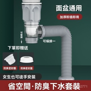 🔥臺灣發貨🔥洗臉盆下水管防返臭神器 麵盆下水器衛生間洗手池排水管套裝洗手盆