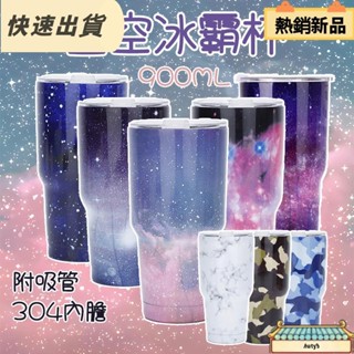 【限時低價】唯美星空304不鏽鋼雙飲冰霸杯 900ml 保溫保冰大容量咖啡杯 雙層真空車載隨手杯 手搖飲奶茶環保杯 吸管